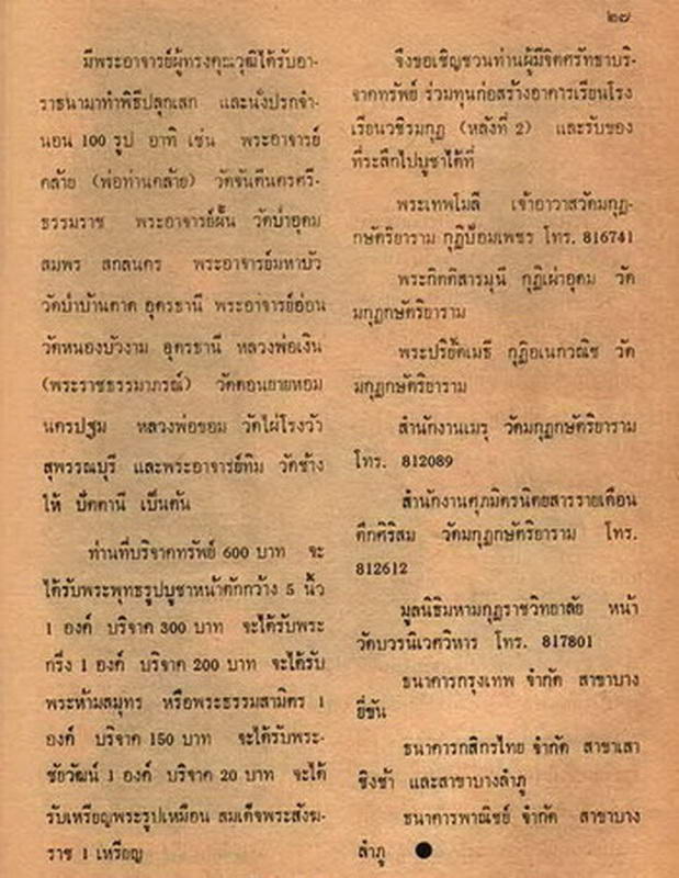 เหรียญสมเด็จพระสังฆราชจวน วัดมกุฏกษัตริยาราม ปี 2511(อ่านรายละเอียด)..เริ่ม20บาท(25/09/57-35)
