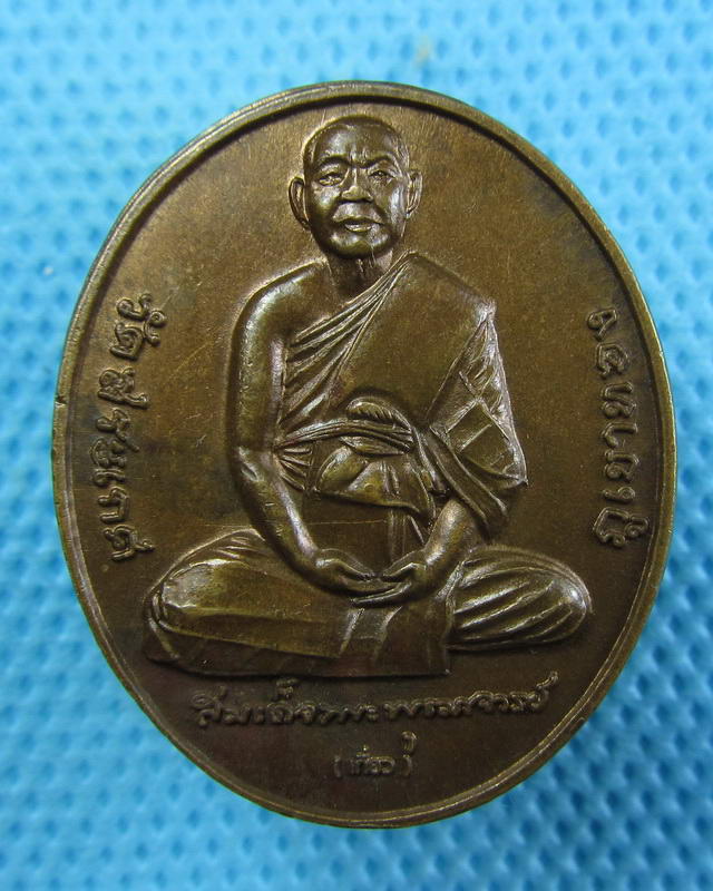 เหรียญสมเด็จพระพุฒาจารย์ เกี่ยว วัดสระเกศ (กรุงไทยแทรคเตอร์ สร้างถวาย)...เริ่ม20บาท(25/09/57-36)