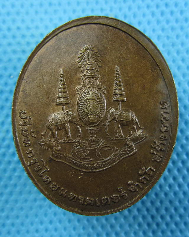 เหรียญสมเด็จพระพุฒาจารย์ เกี่ยว วัดสระเกศ (กรุงไทยแทรคเตอร์ สร้างถวาย)...เริ่ม20บาท(25/09/57-36)