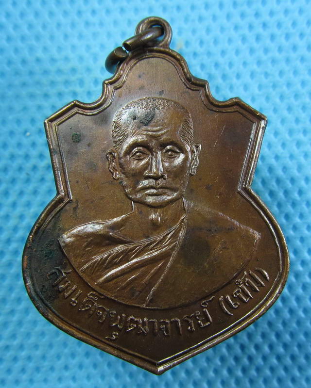 เหรียญสมเด็จพระพุฒาจารย์ (เข้ม) วัดพระเชตุพน (วัดโพธิ์) ท่าเตียน ปี2526..เริ่ม20บาท(25/09/57-38)