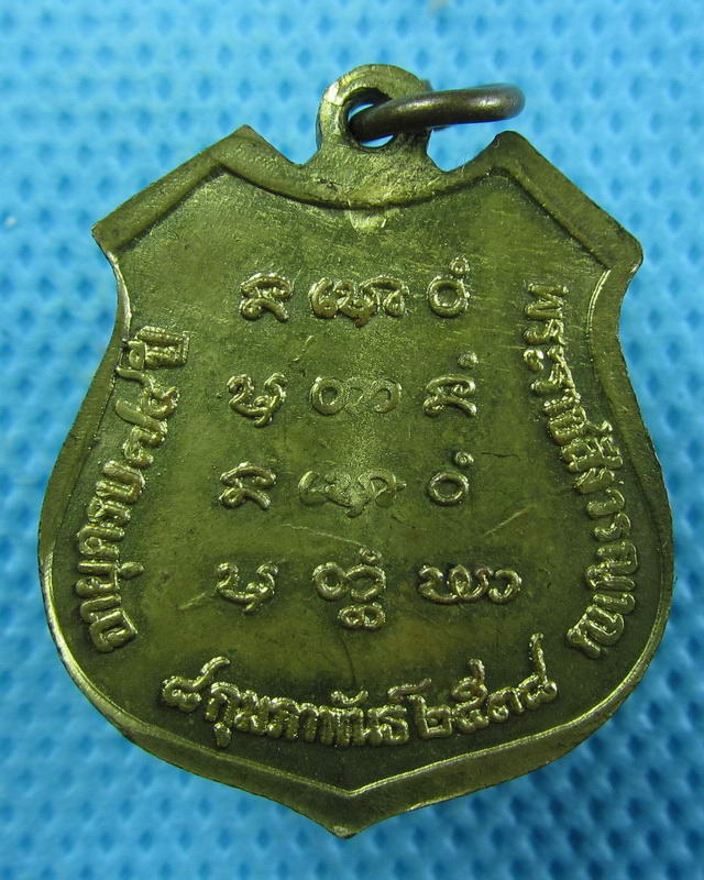 เหรียญหลวงพ่อพุธ ฐานิโย วัดป่าสาลวัน นครราชสีมา ฉลองอายุ 74 ปี ปี 38 ..เริ่ม20บาท(25/09/57-46)