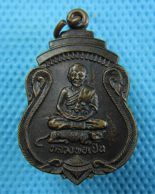 เหรียญมหาลาภ หลวงพ่อเปิ่น วัดบางพระ จ.นครปฐม ..เริ่ม20บาท(25/09/57-48)
