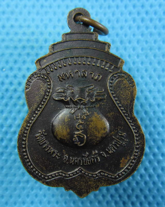 เหรียญมหาลาภ หลวงพ่อเปิ่น วัดบางพระ จ.นครปฐม ..เริ่ม20บาท(25/09/57-48)
