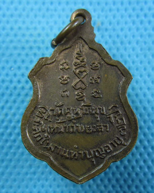 เหรียญพระพุทธไสยารักษ์ วัดคูหาภิมุข (วัดหน้าถ้ำ) จ.ยะลา..เริ่ม20บาท(25/09/57-49)