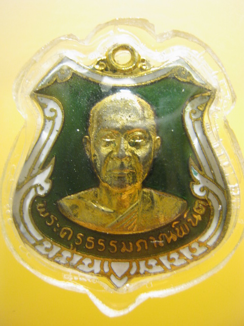 เหรียญ พระครูธรรมภาณพินิต (หลวงพ่อม่อม) วัดกระแจะ จ.ปราจีนบุรี ปี2520