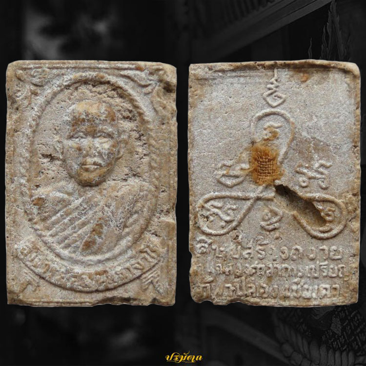 ผงรูปเหมือนหลวงปู่สิม พุทธจาโร วัดถ้ำผาป่อง จ.เชียงใหม่ รุ่นแรก พิมพ์เล็ก