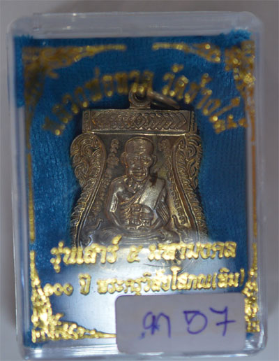 เหรียญ 100 ปี อาจารย์ทิม เนื้ออาปาก้า ราคาเบาหวิว