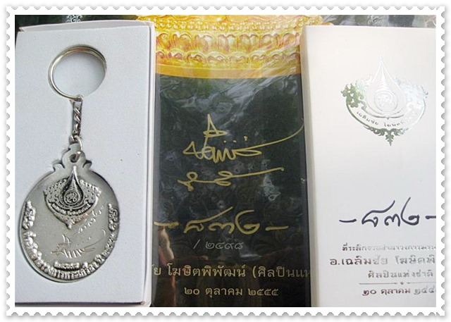 เพื่อแลกเหรียญที่ระลึก 60 ปี
