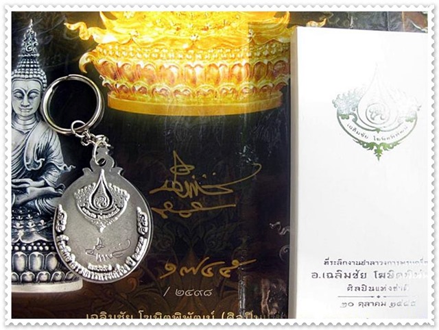 เพื่อแลกเหรียญที่ระลึก 60 ปี (2)