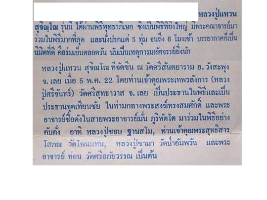 พระบูชาหลวงปู่แหวน สุจิณโณวัดศรีสันตยาราม จ.เลยสร้างปี22