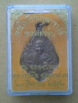 หลวงพ่อรุ่งปี52