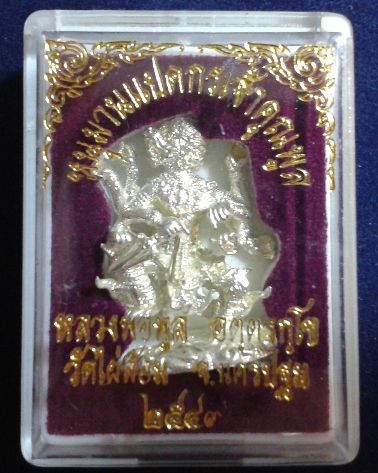 หนุมานและสมเด็จ หลวงพ่อพูล วัดไผ่ล้อม