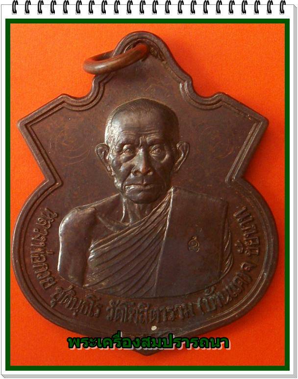 เหรียญอาร์มหลวงพ่อกวยหลังหนุมานเชิญธง พระอาจารย์ตั้วจัดสร้าง หลวงปู่หมุนปลุกเสก