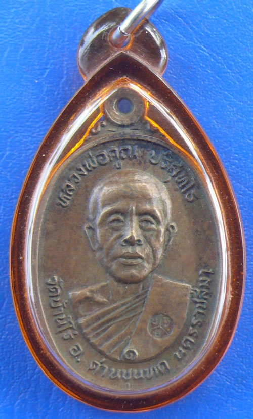 เหรียญหลวงพ่อคูณออกวัดตลาดไทร ปี 22 นิยม พร้อมตะกรุด จีวร เส้นผม 