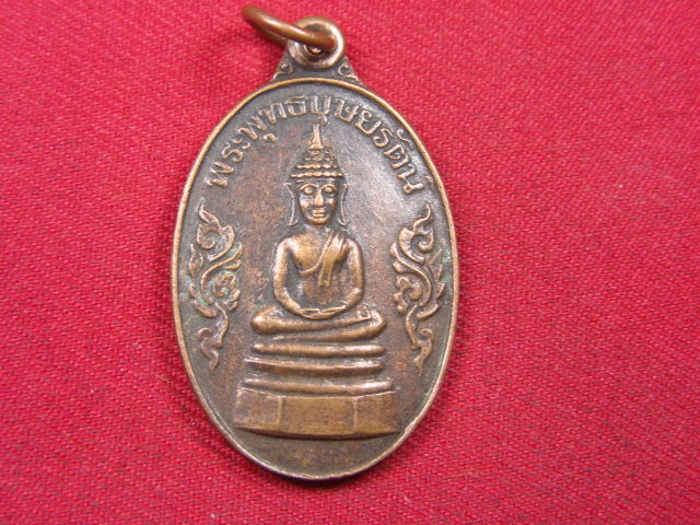 "จ่าสันต์" แดงเคาะเดียว/เหรียญพระพุทธบุษยรัตน์  วัดมหาธาตุ  ยโสธร