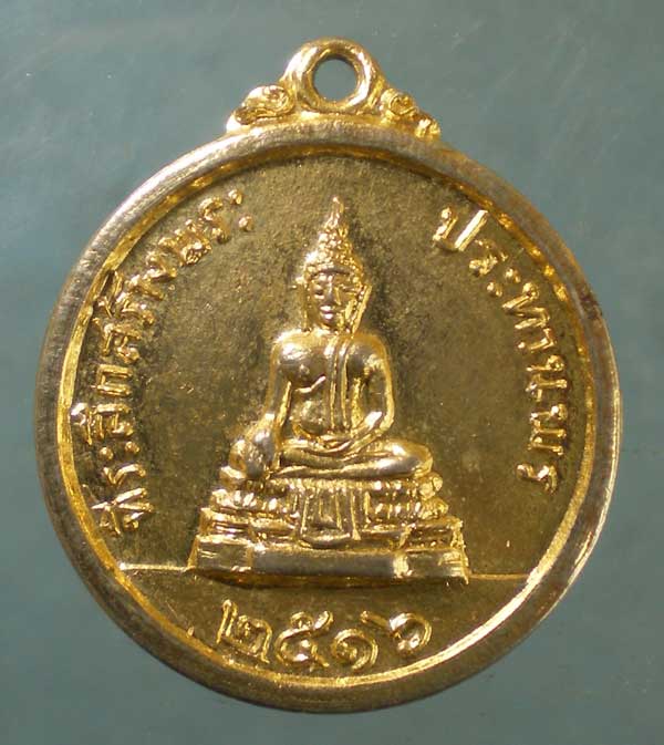 เหรียญปี16 หลวงพ่อแพ วัดพิกุลทอง