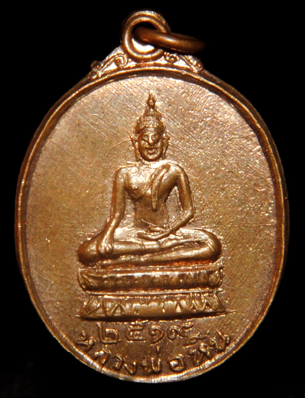 เหรียญ พระพุทธ หลวงพ่อหิน หลังหลวงพ่อมิ่ง วัดดาวดึงษ์ จ.สิงห์บุรี ปี 2519