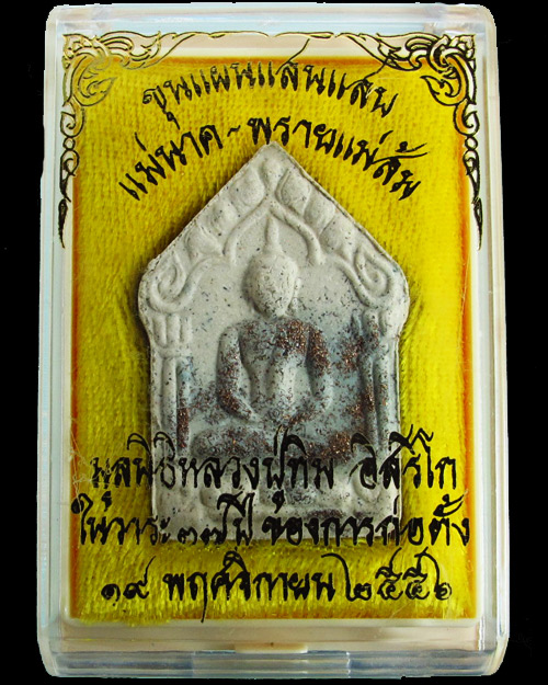 ขุนแผนแสนแสบ เนื้อขาว ตะกรุดทองแดง๒