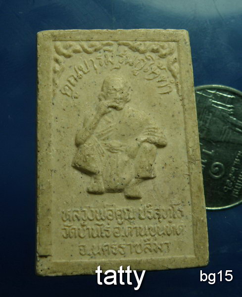 20 สมเด็จฝังตะกรุด หลวงพ่อคูณ รุ่นคูณบารมีกูให้ทำ