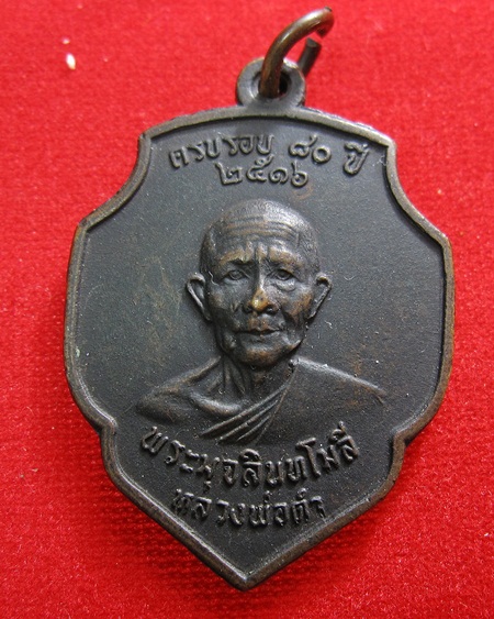 เหรียญหลวงพ่อดำวัดตุยง ปัตตานี รุ่นแรกปี16 