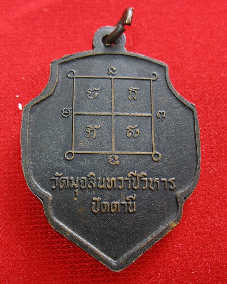 เหรียญหลวงพ่อดำวัดตุยง ปัตตานี รุ่นแรกปี16 