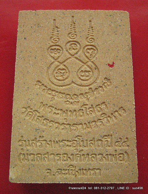พระผงหลวงพ่อโสธร รุ่นสร้างพระอุโบสถ ปี 2544 (มวลสารองค์หลวงพ่อ) พร้อมกล่องวัดแท้ๆ