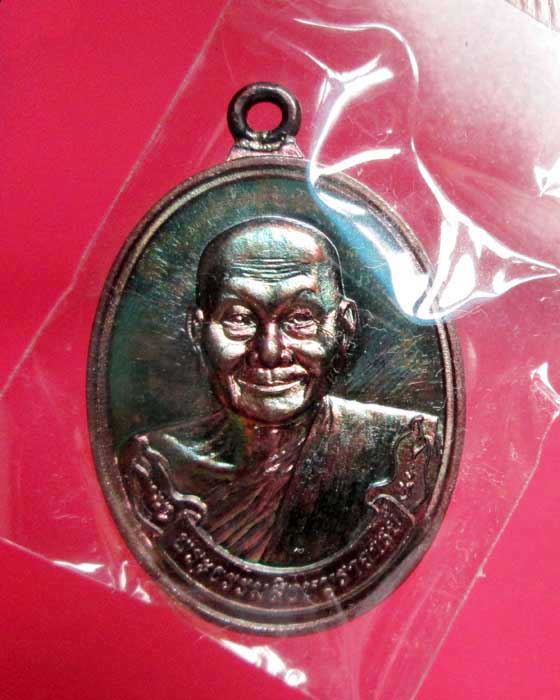 @^-^@เหรียญเนื้อสัตตะโลหะห่วงเชื่อมหลวงพ่อจรัญ วัดอัมพวัน สิงห์บุรี@^-^@