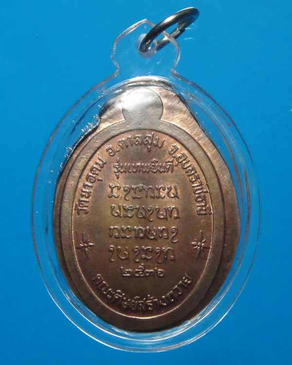 เหรียญหลวงปู่ญาท่านสวน รุ่นเทพยินดี 