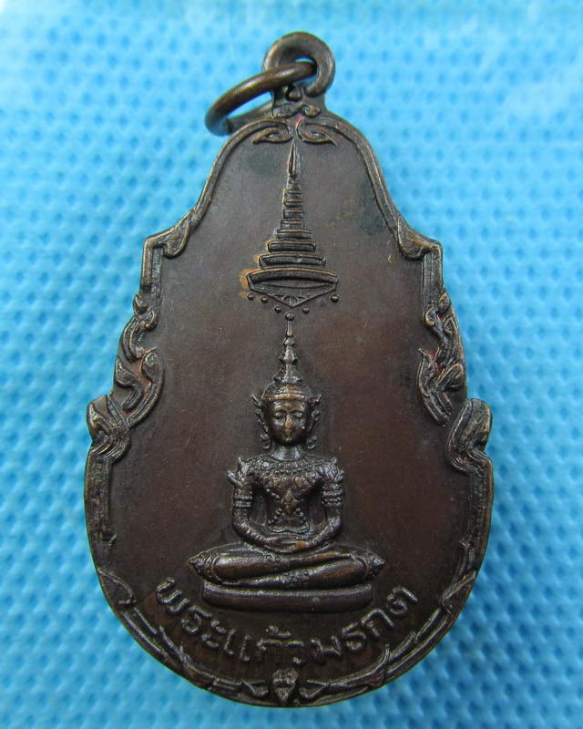 เหรียญพระแก้วมรกต พระมงคลราชมุนี(ลป.สุพจน์) วัดสุทัศน์ คณะ 3...เริ่ม20บาท(26/09/57-64)