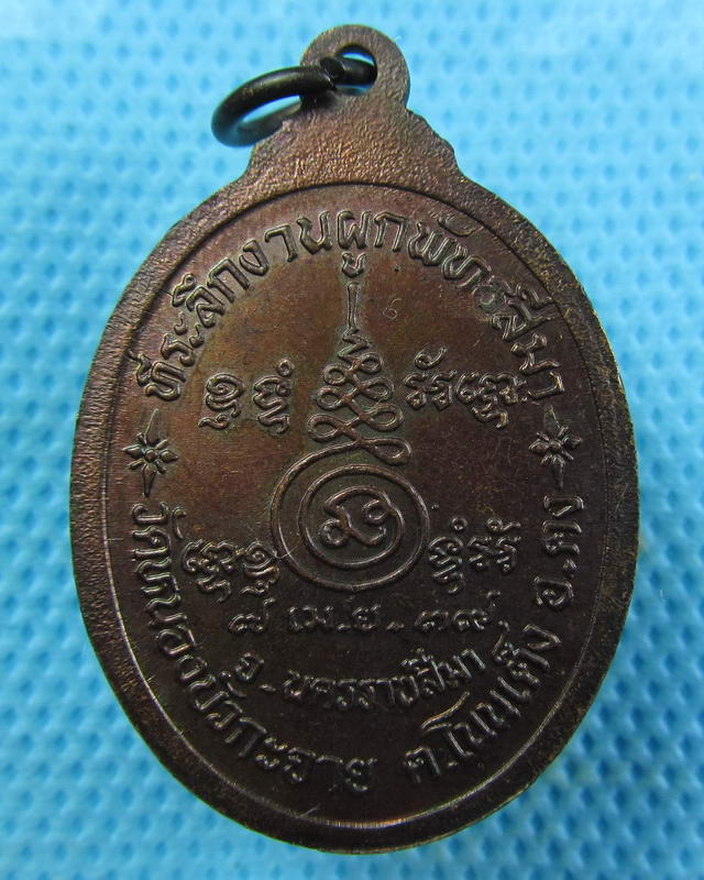 เหรียญ หลวงพ่อคง วัดตะคร้อ ที่ระลึกสร้างโบสถ์ วัดหนองบัวกระจาย...เริ่ม20บาท(26/09/57-68)