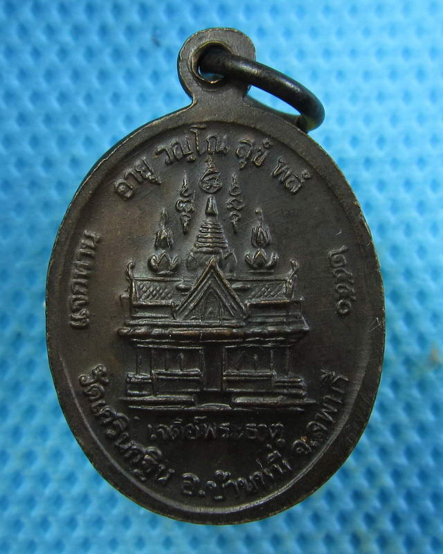 เหรียญหลวงพ่อเพี้ยน วัดเกริ่นกฐิน รุ่นแจกทาน เจดีย์พระธาตุ ปี50..เริ่ม20บาท(26/09/57-73)