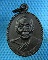 เหรียญหลวงพ่อเพี้ยน วัดเกริ่นกฐิน รุ่นแจกทาน เจดีย์พระธาตุ ปี50..เริ่ม20บาท(26/09/57-73)