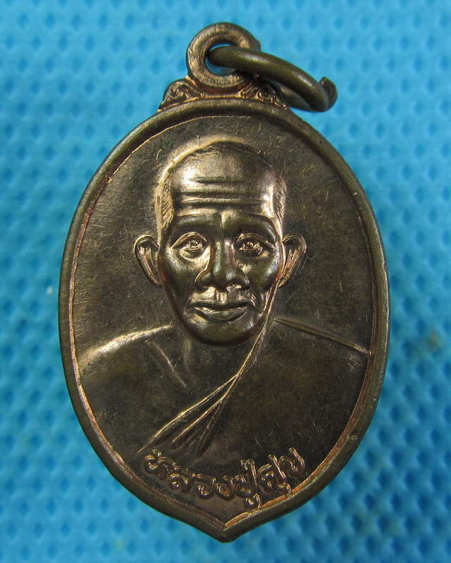 เหรียญหลวงปู่ศุข หลังพระพุทธโคดม วัดไผ่โพธิ์ทอง จ.ชัยนาท..เริ่ม20บาท(26/09/57-80)