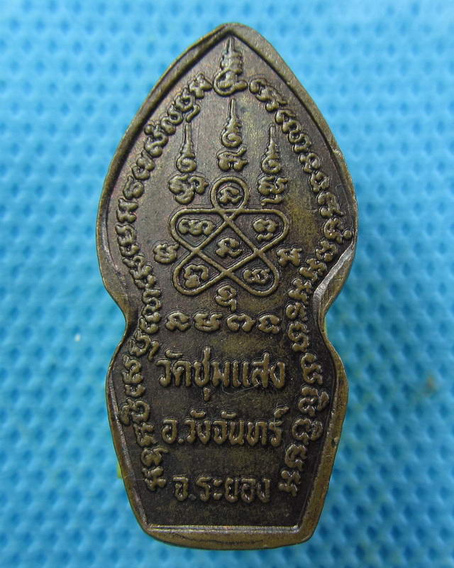 พระนาคปรก  วัดชุมแสง จ.ระยอง...เริ่ม20บาท(26/09/57-81)