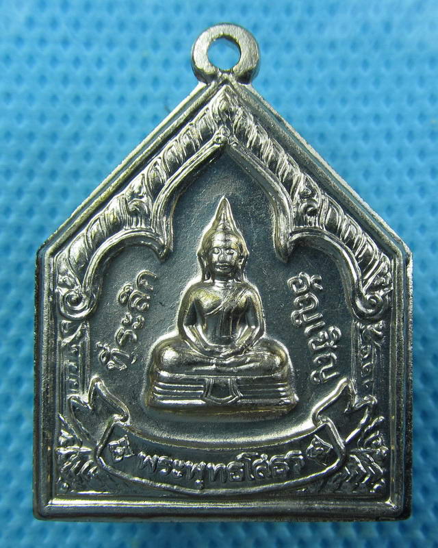 เหรียญหลวงพ่อโสธรเนื้ออัลปาก้า “ที่ระลึกพิธีอันเชิญ องค์หลวงพ่อโสธร” ..เริ่ม20บาท(26/09/57-85)