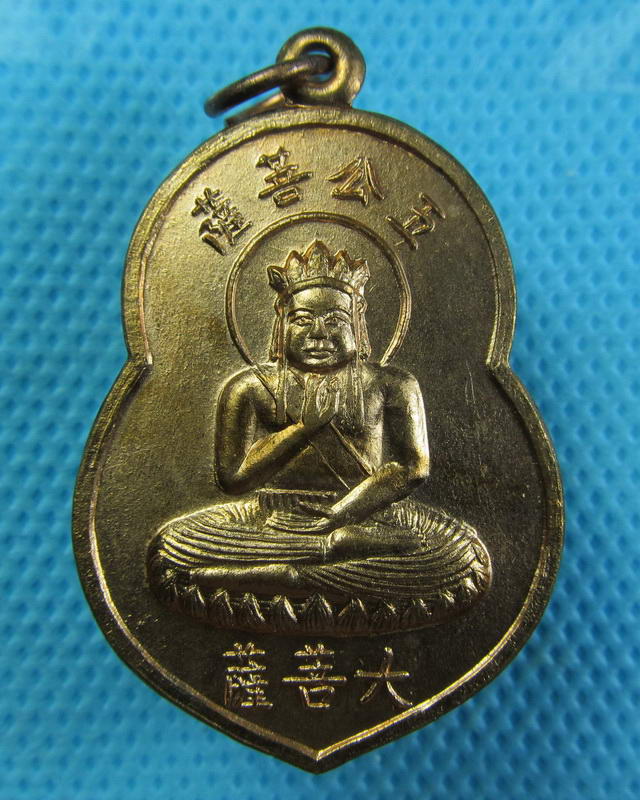 เหรียญพระจีน ไม่ทราบที่ครับ..เริ่ม20บาท(26/09/57-87)