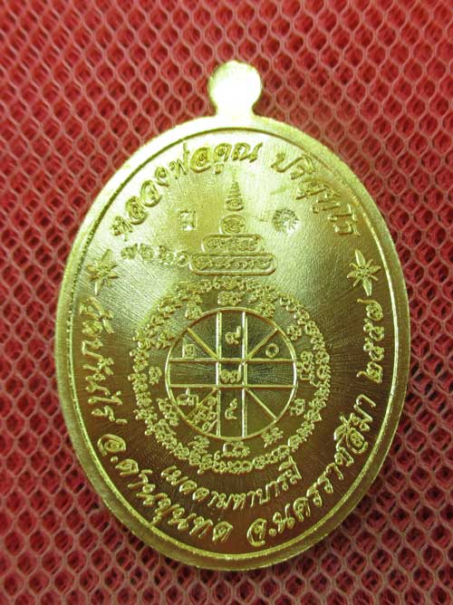 เหรียญ หลวงพ่อคูณ รุ่น เมตตามหาบารมี (เเยกจากชุดกรรมการเต็มองค์) เนื้อทองระฆัง หมายเลข 7660