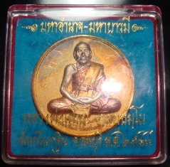 เหรียญบาตรน้ำมนต์ รุ่น 2 (สามกษัตริย์+จารซ้าย-ขวา) ปี 2548 หลวงพ่อเพี้ยน วัดเกริ่นกฐิน จ.ลพบุรี