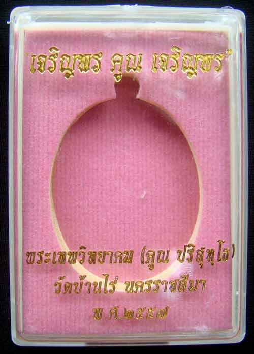 เหรียญหลวงพ่อคูณ ๒ หน้า หมายเลข 694 เนื้อทองแดงมันปู รุ่นเจริญพรคูณเจริญพร พิมพ์B