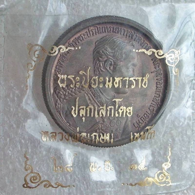 ((( เริ่มที่ 595._ ))) >>> .. เหรียญ ร.๕ หลังพระเกี้ยว ปี 2535 ..<<< (((เนื้อนวะฯ)))...สวยมากครับ.