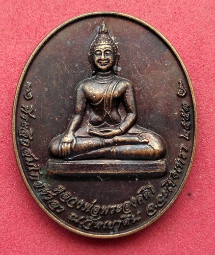 วัดใจเริ่ม 10 บาท กับ เหรียญหลวงพ่อองค์ดำ วัดเขาดิน จ.ฉะเชิงเทรา  ..AK400