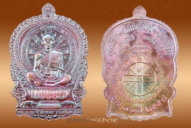 หลวงพ่อคูณ เหรียญเสมานั่งพานเจริญพร ชนะมาร ๙๑ รวยทันใจ เนื้อทองแดงมันปู หมายเลข 1167