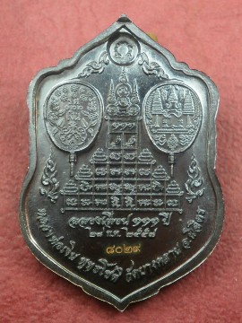 เหรียญเลื่อนสมศักดิ์ 111 ปี หลวงพ่อเงิน วัดบางคลาน เนื้อทองแดงรมดำ (แจกทาน) เลข 8209 สภาพสวยมาก