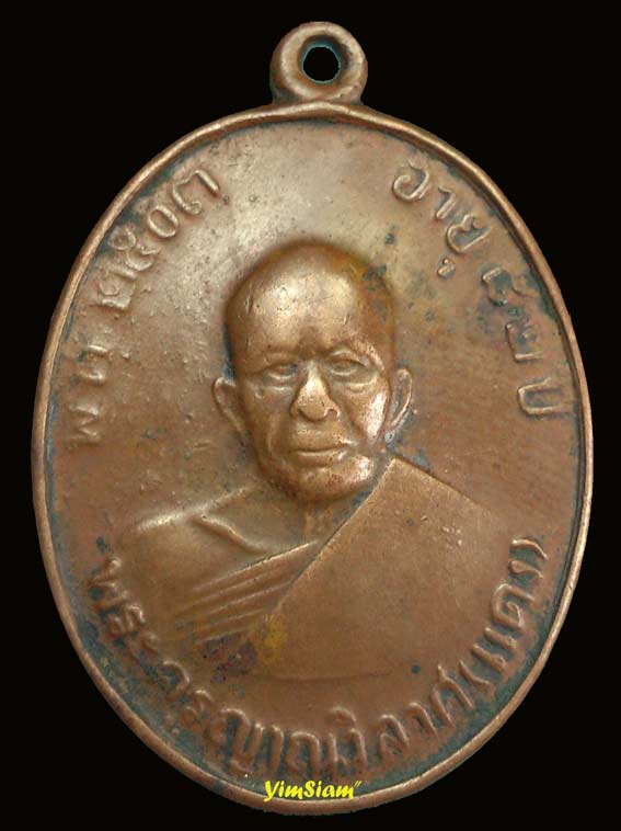 หลวงพ่อแดง วัดเขาบรรไดอิฐ รุ่น4 ศูนย์ตั้ง หลังมะย้อย (3)