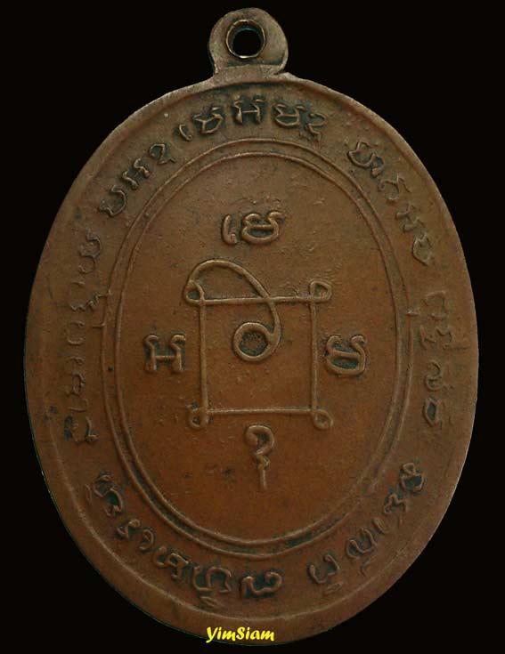 หลวงพ่อแดง วัดเขาบรรไดอิฐ รุ่น4 ศูนย์ตั้ง หลังมะย้อย (3)