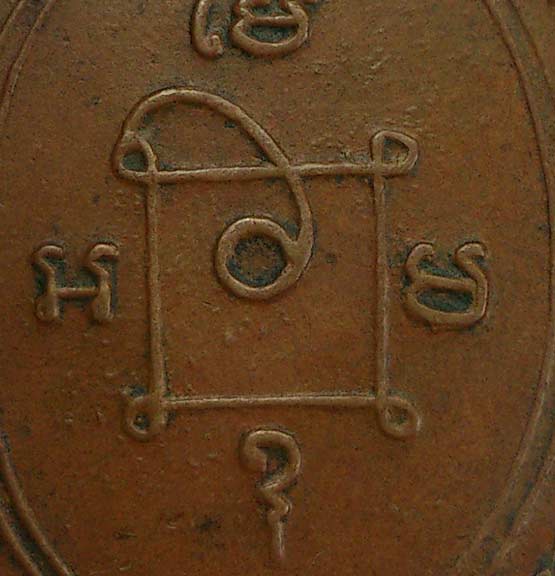 หลวงพ่อแดง วัดเขาบรรไดอิฐ รุ่น4 ศูนย์ตั้ง หลังมะย้อย (3)