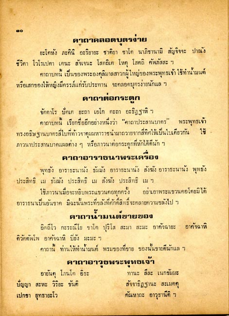 หนังสือรวมพระเครื่องและพระคาถา อภินันทนาการจากศูนย์พระเครื่องวัดเทพากร