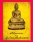 หนังสือรวมพระเครื่องและพระคาถา อภินันทนาการจากศูนย์พระเครื่องวัดเทพากร