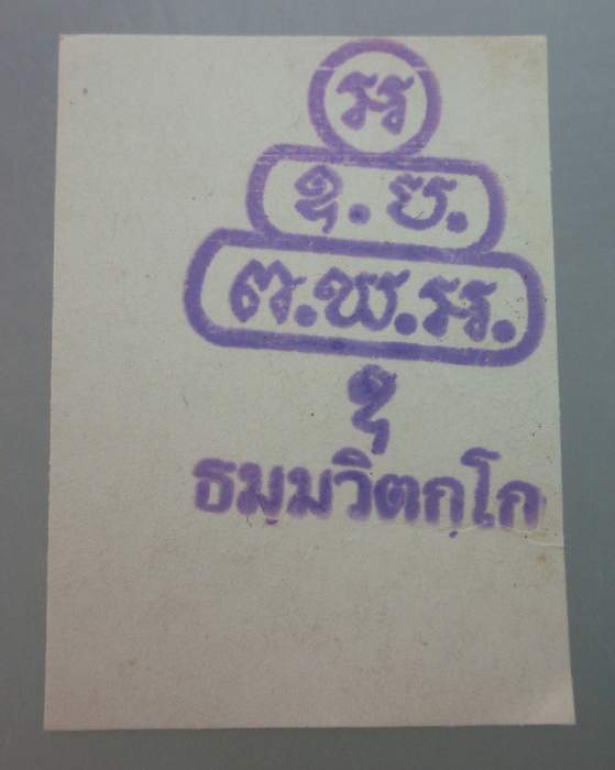 รูปกระดาษท่านเจ้าคุณนรฯ   ขนาด 1 นิ้ว
