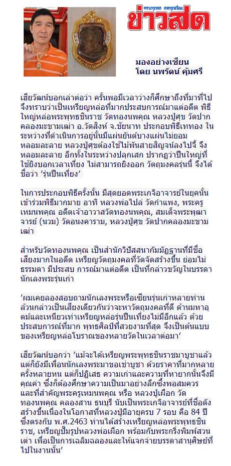 เหรียญหล่อพระพุทธชินราช วัดทองนพคุณ 2463